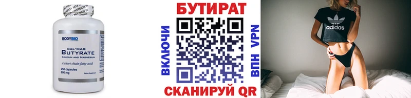 Купить где  Полысаево  Бутират BDO 33% 